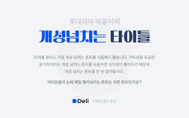 롯데리아 딱붙어체