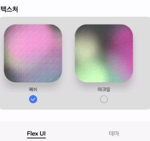 사운드 어시스턴트 플렉스 음량 패널