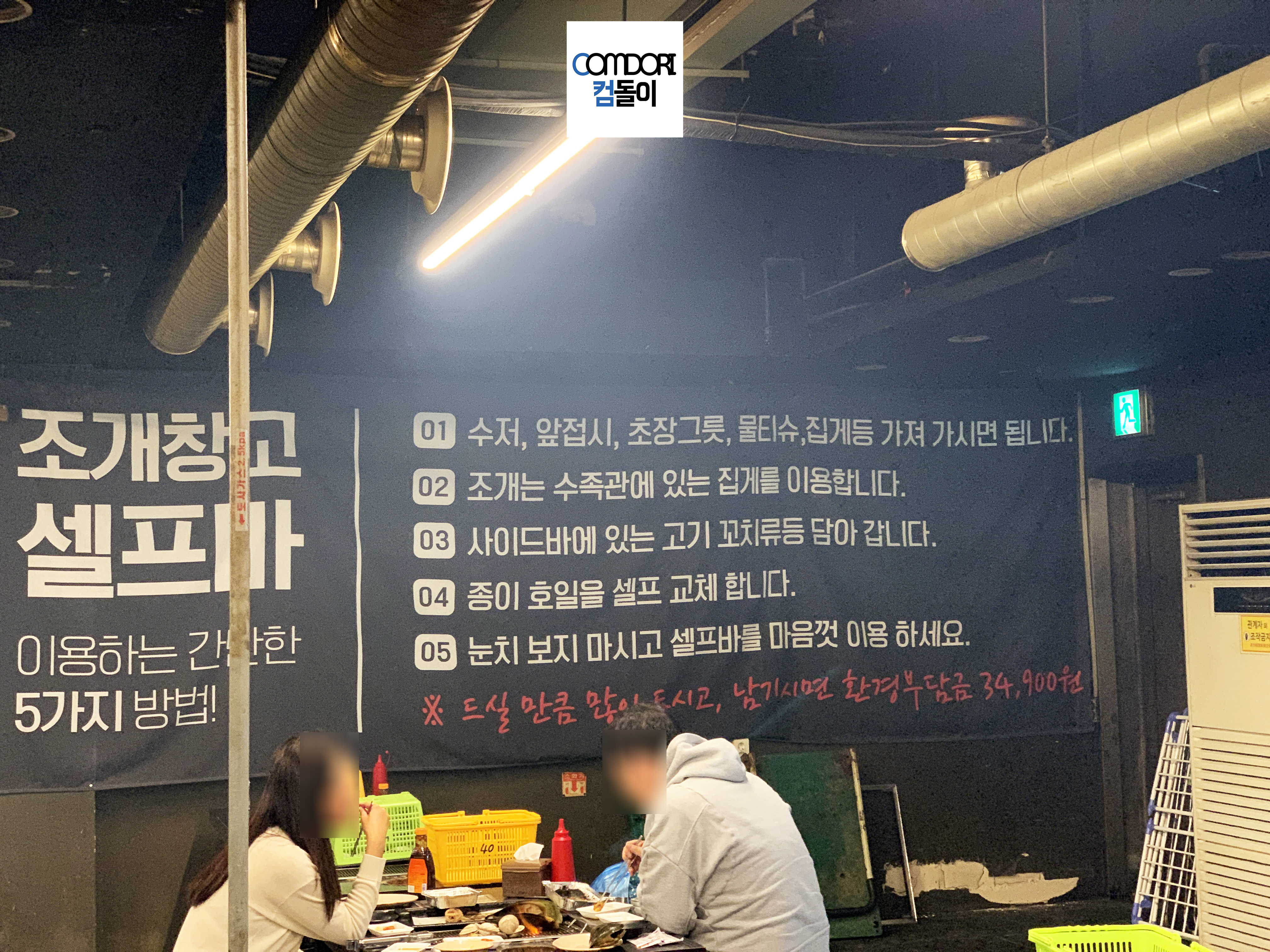 조개창고 셀프바 이용방법