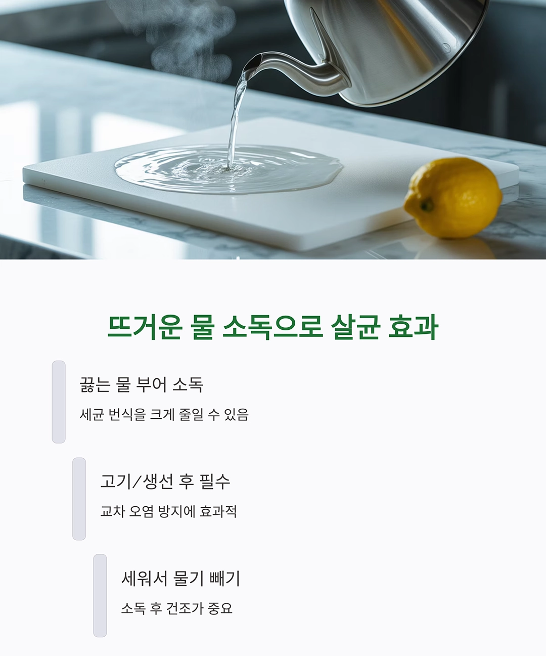 도마 오래 쓰는 관리법, 주방 위생 지키는 비밀 습관