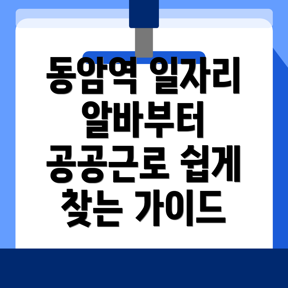 일자리 구하기