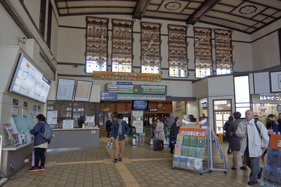 오타루역 小樽駅