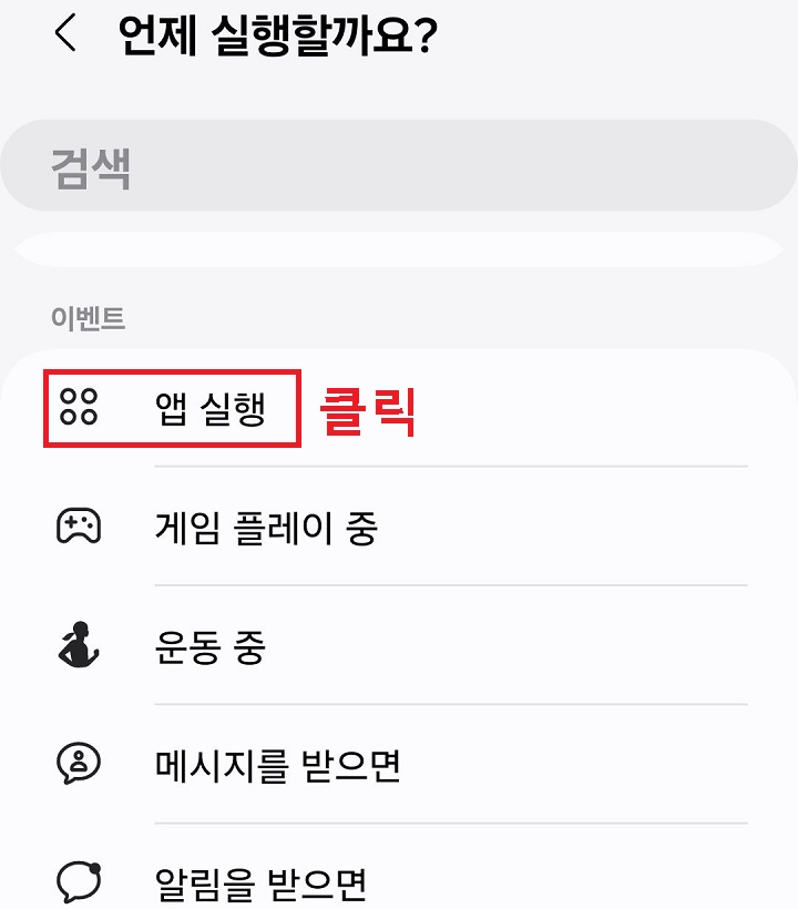 앱 실행 클릭함