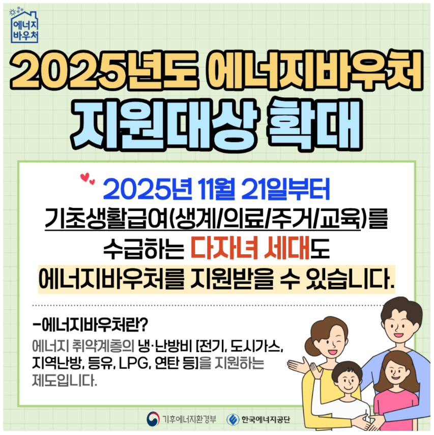 에너지바우처 12.31 마감! 난방비 지원 총정리(출처:에너지바우처,사랑온)