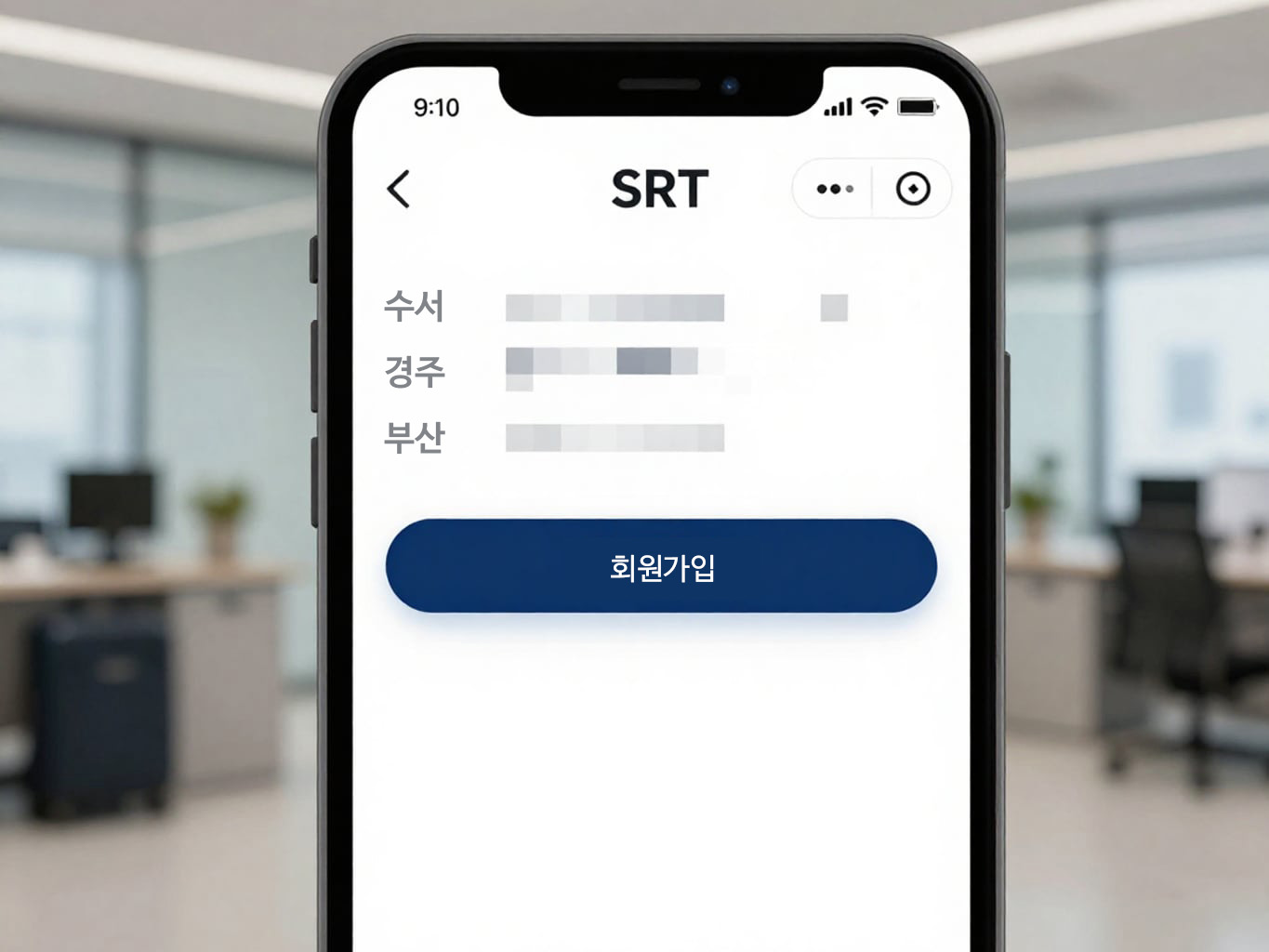 SRT 가입 방법