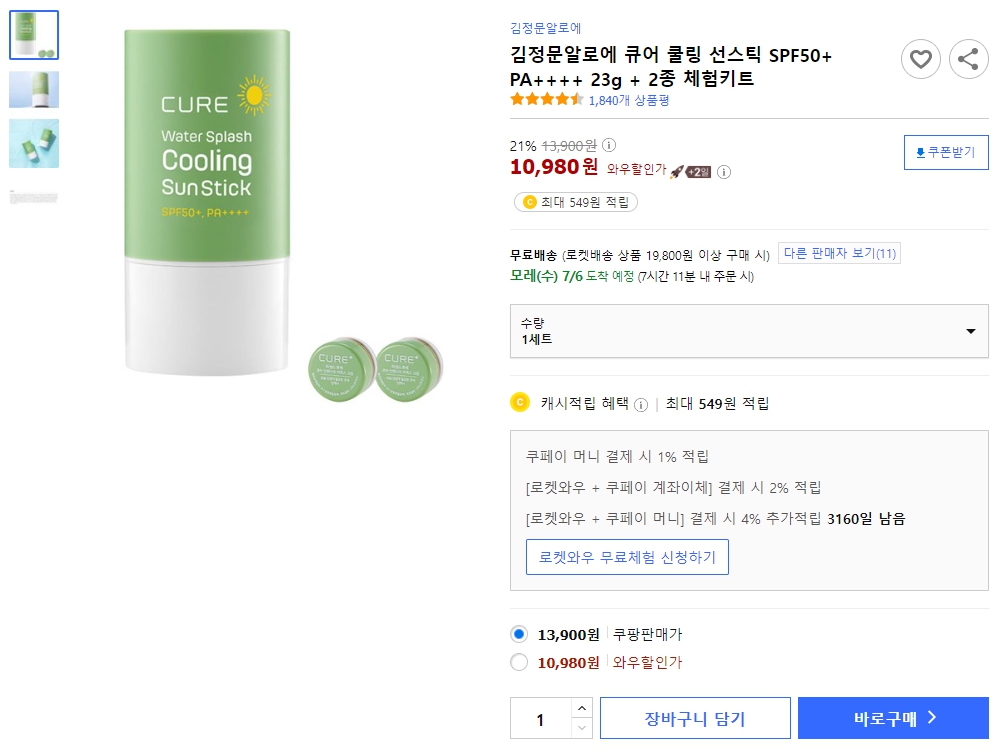 김정문알로에-큐어-쿨링-선스틱-SPF50+-PA++++-23g-+-2종-체험키트