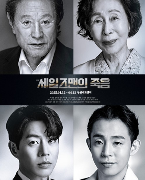 세일즈맨의 죽음 연극 포스터