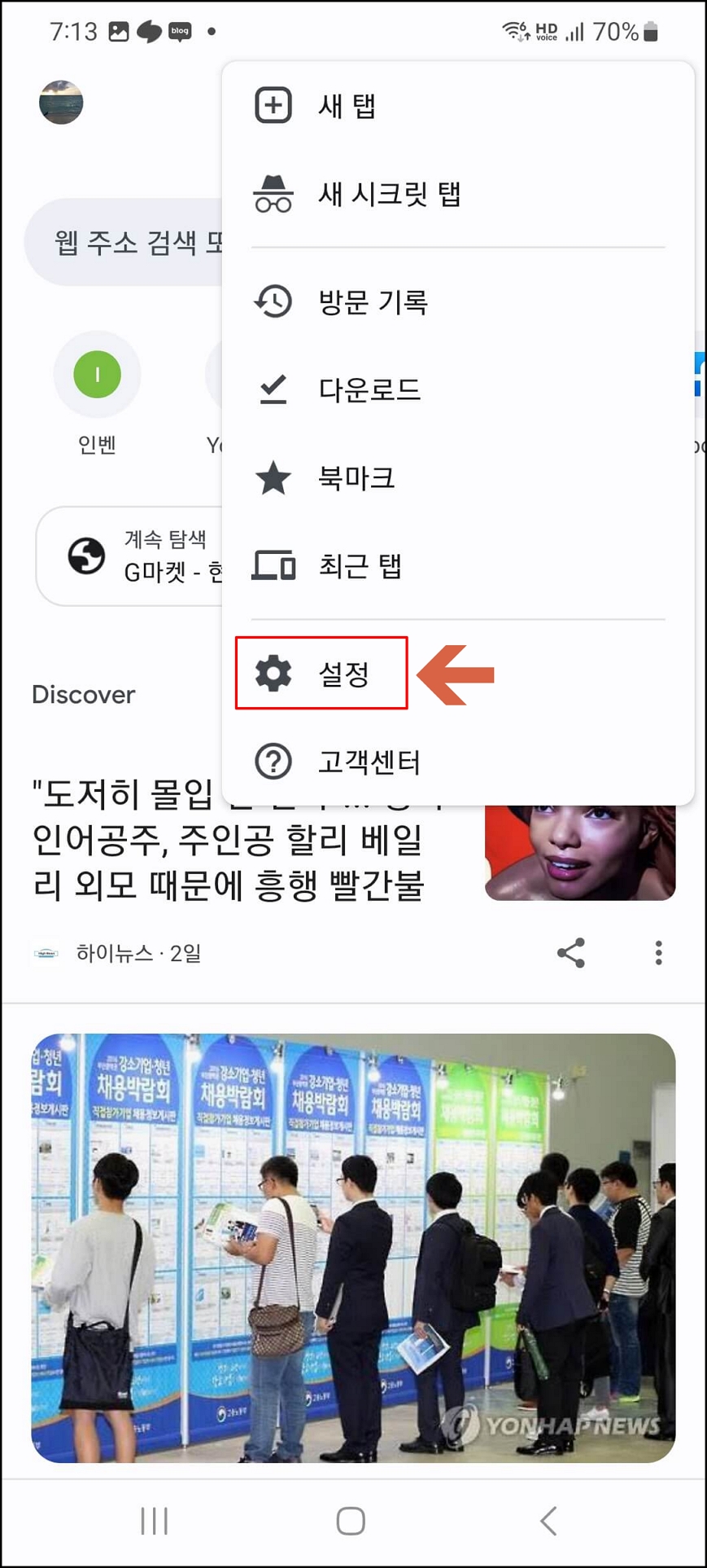 크롬 팝업 차단 해제 순서(모바일)