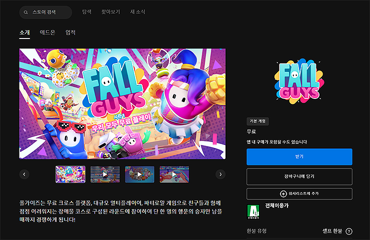 에픽게임즈-폴가이즈-페이지-접속-화면