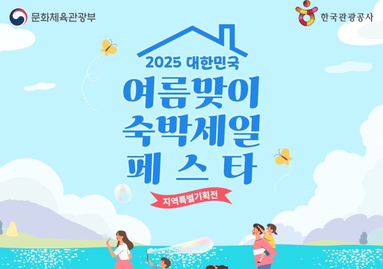 숙박세일페스타