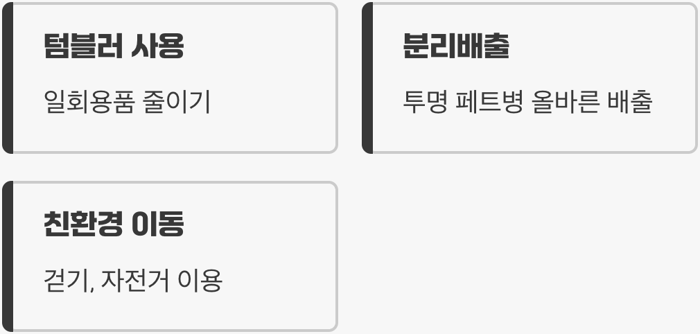 거대한 변화를 위한, 우리들의 작은 시작