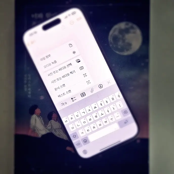 iPhone-문서-스캔