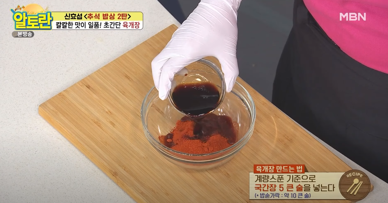 알토란 육개장 방송 캡쳐