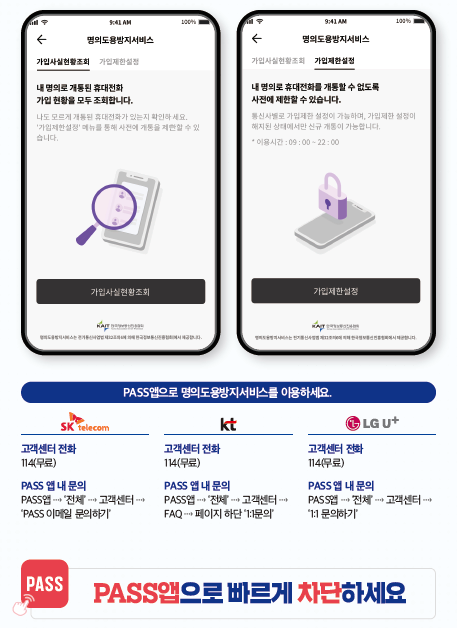 PASS앱