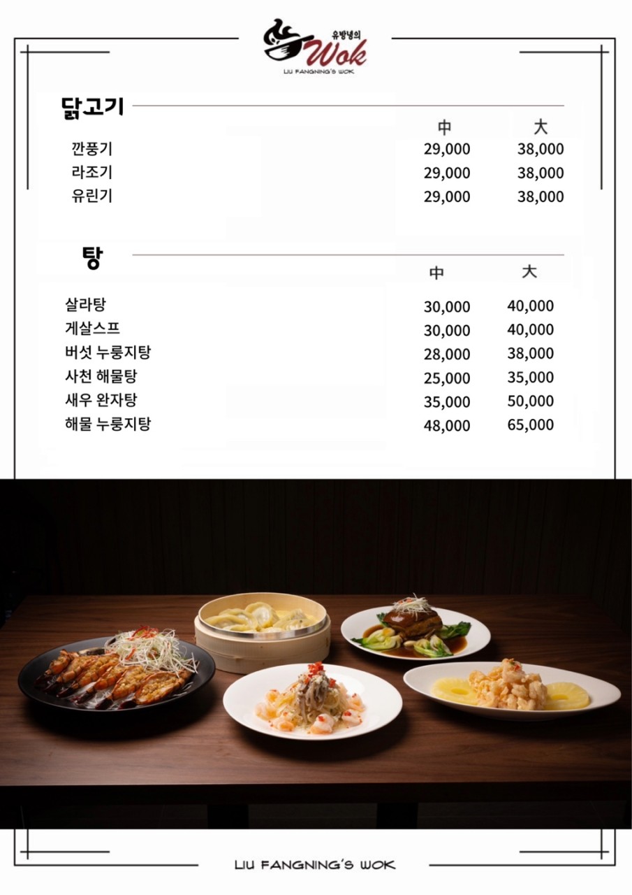 유방녕의 웍, 중식 4대 문파 서소문 맛집 인정