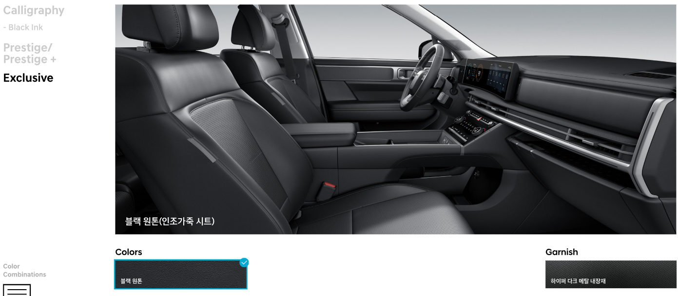 싼타페 인테리어 색상 익스클루시브