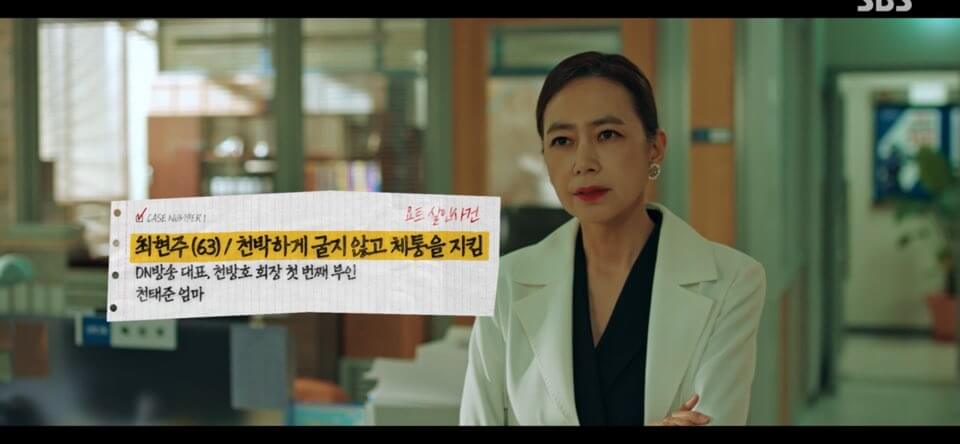 재벌X형사 3회줄거리