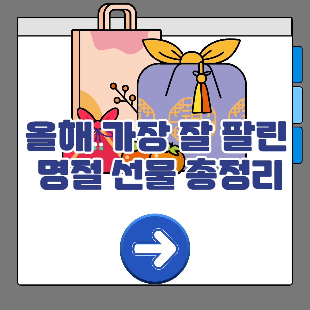 2025 추석 선물세트 인기순위 TOP 10|올해 가장 잘 팔린 명절 선물 총정리