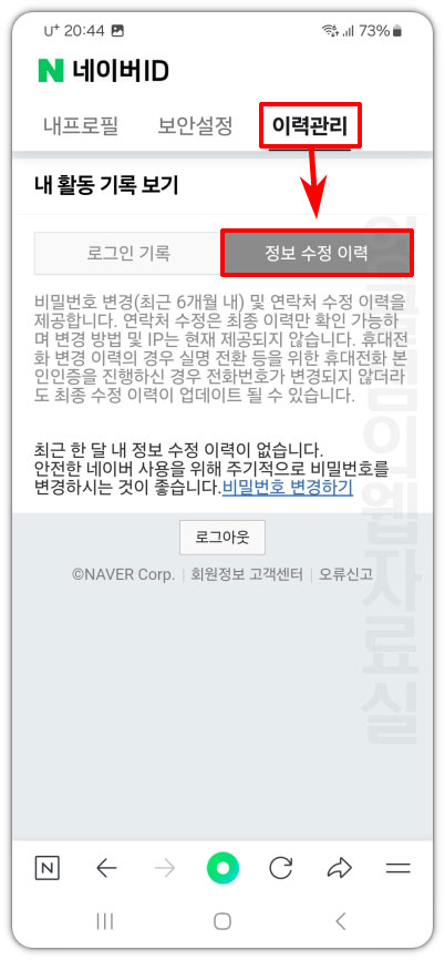 네이버 정보 수정 이력