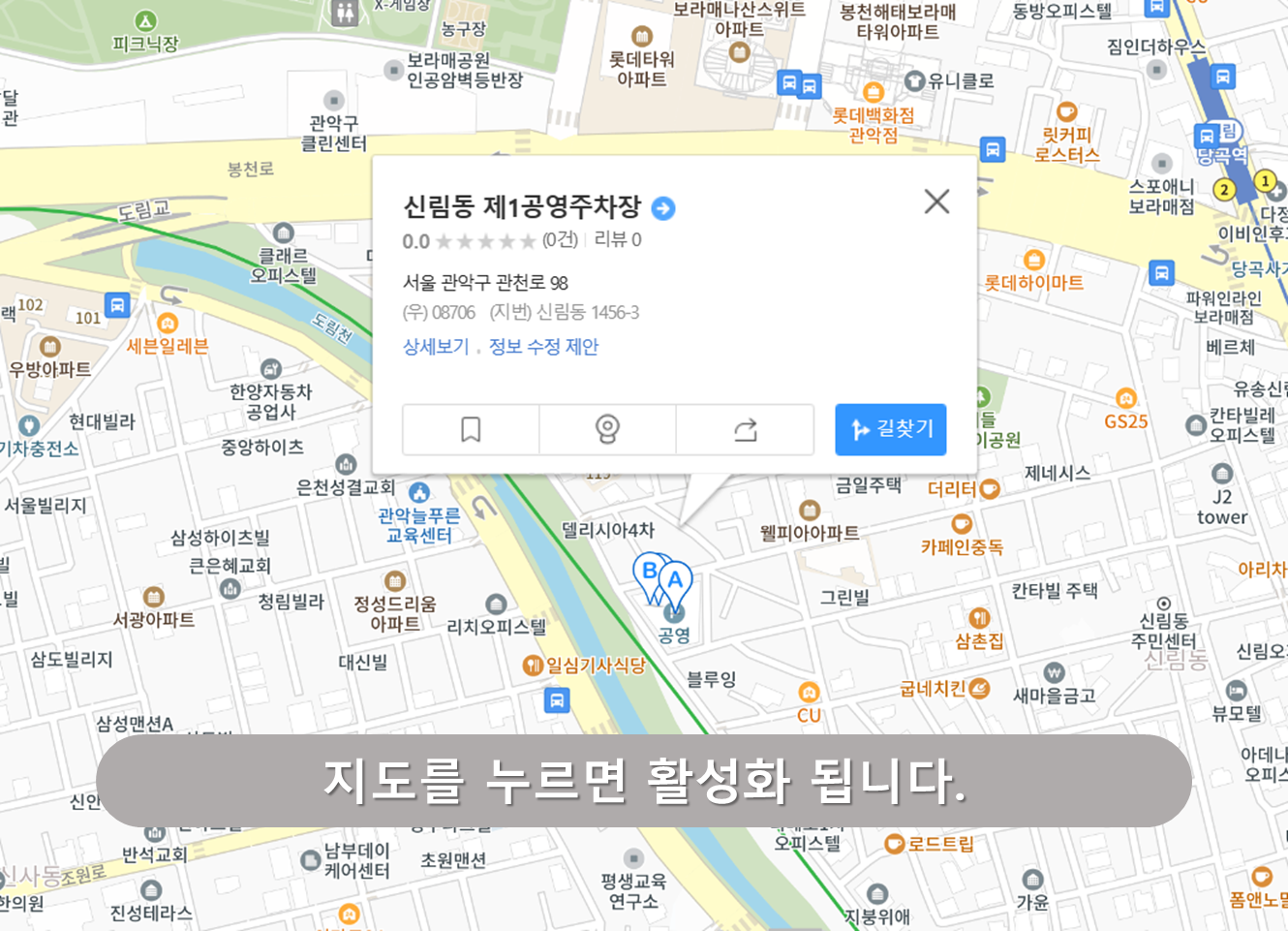 신림역 주차장 - 신림동 제1공영주차장