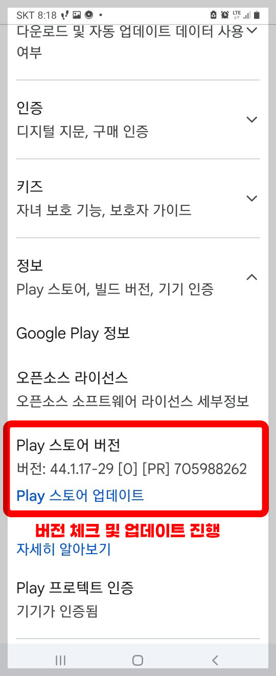 구글플레이스토어 설치 및 다운로드