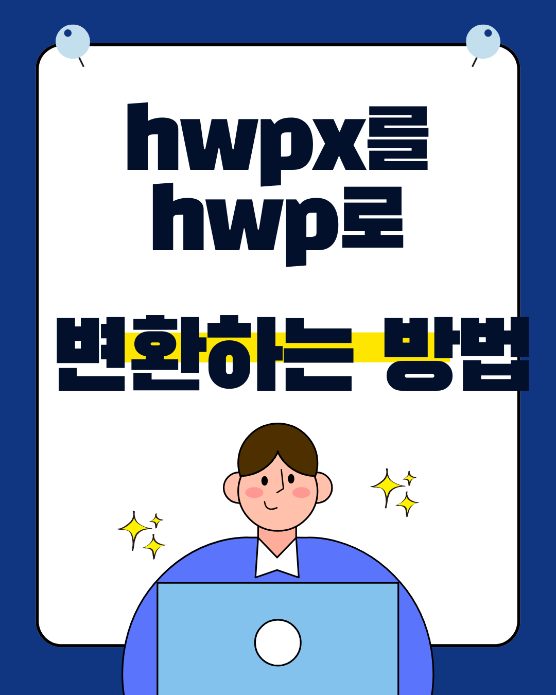 hwpx와 hwp의 차이점
