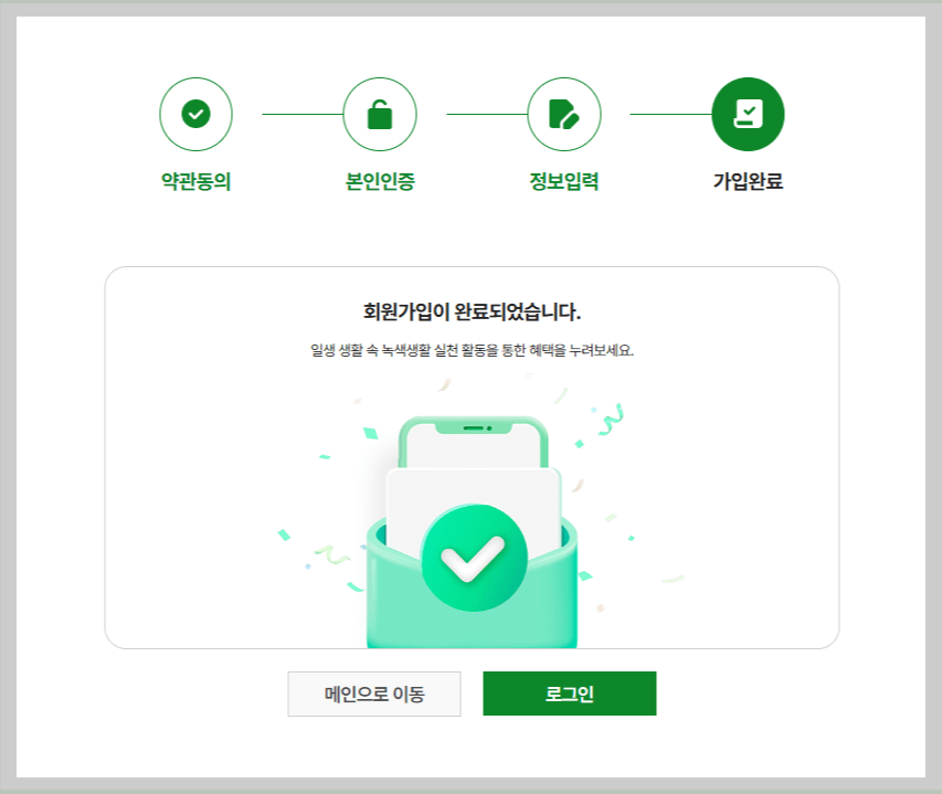 회원가입완료
