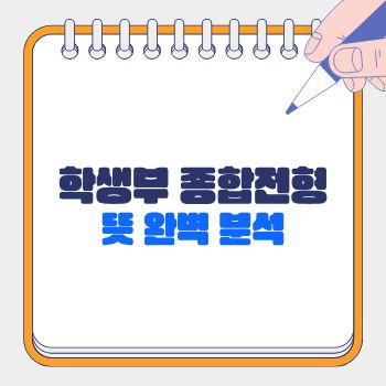 학종