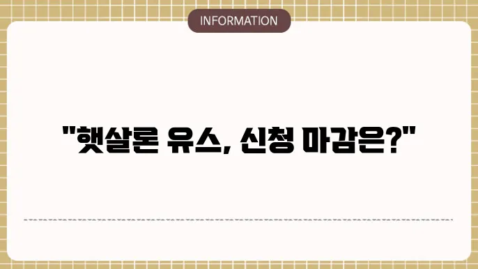 햇살론 유스 신쳤시살 가능하든지 둔갈다.