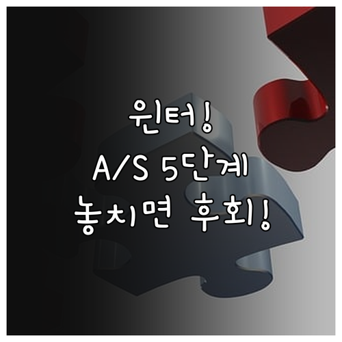 정확한 정보 전달 AI 전략 윈터타이..