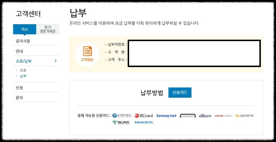 삼천리 도사기스 고객센터 전화번호 요금조회