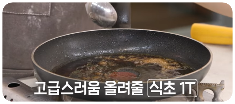 식초를 넣습니다