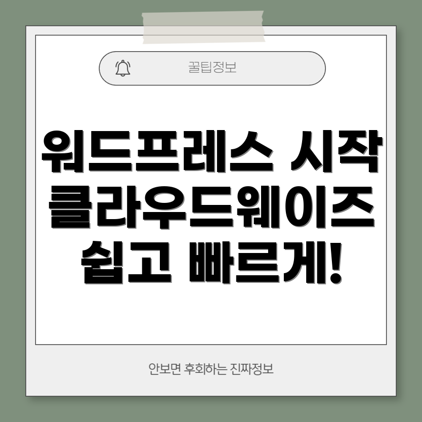 클라우드웨이즈