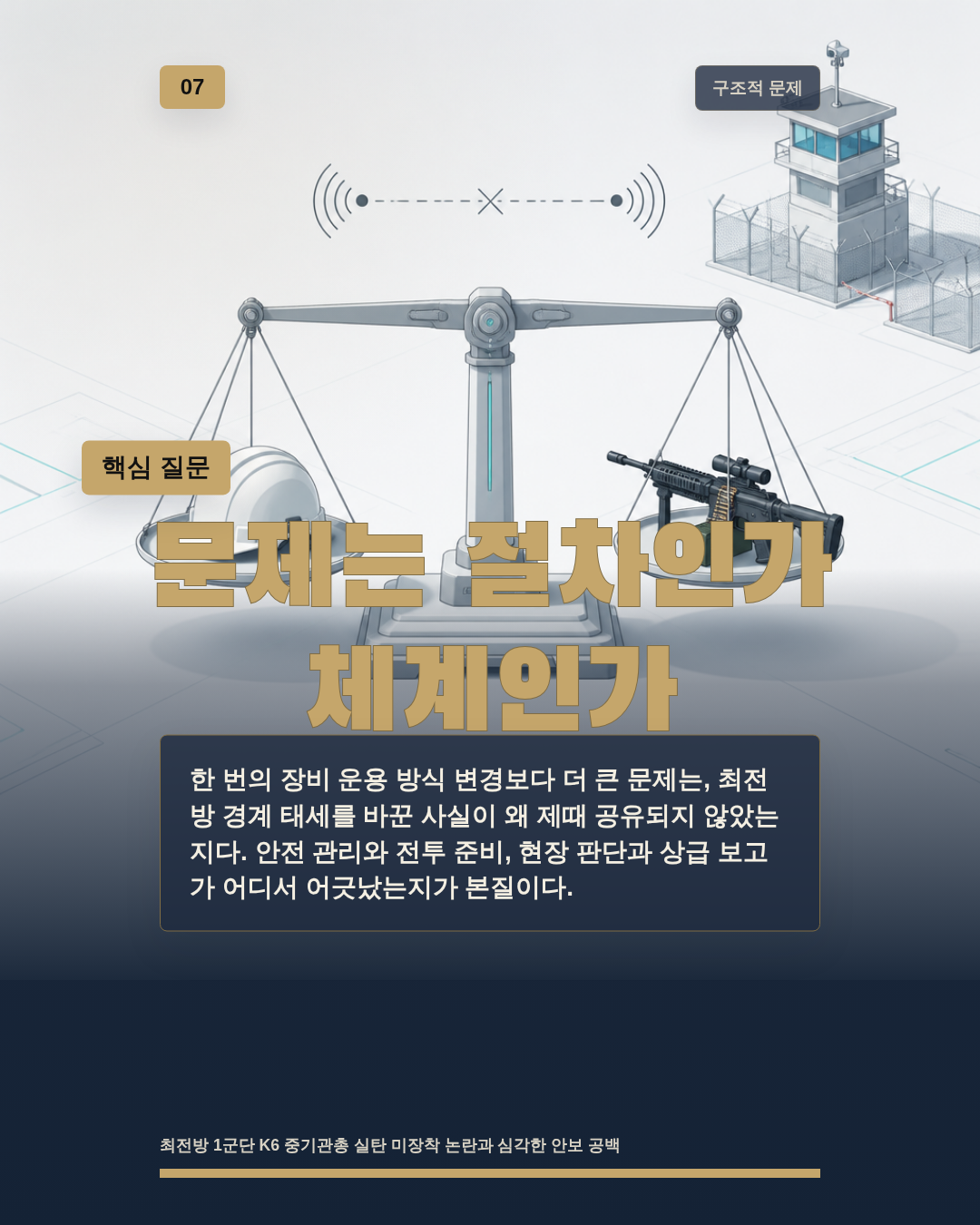 문제는 절차인가 체계인가