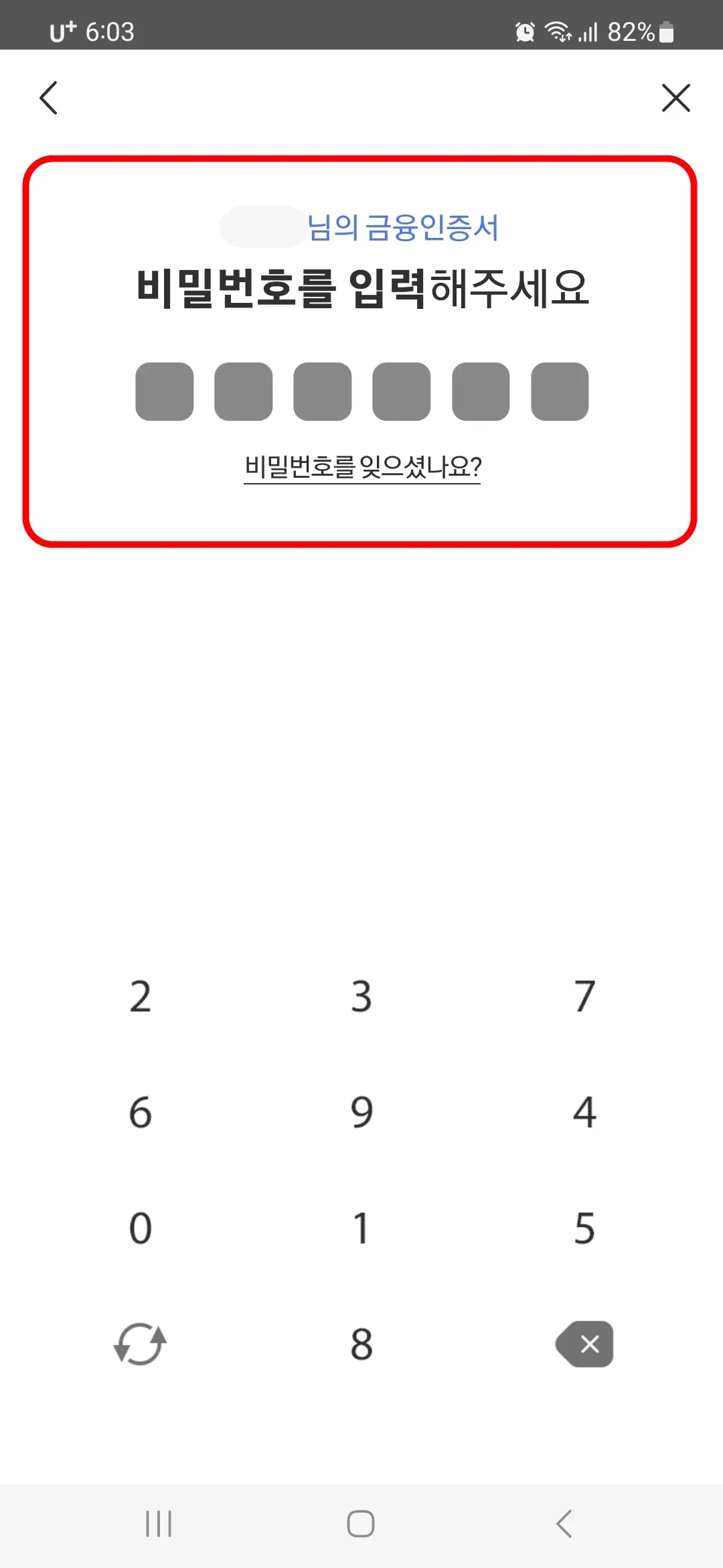비밀번호 입력