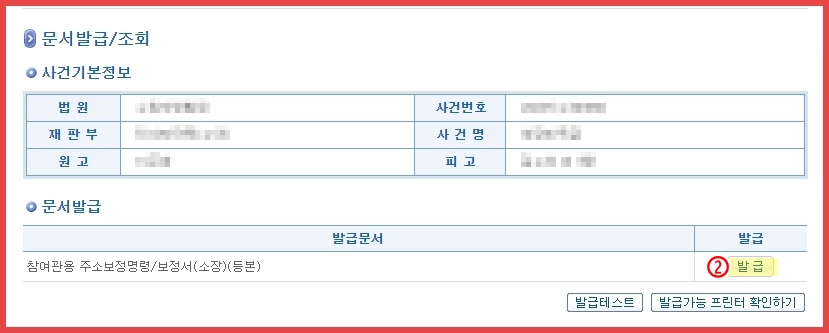 보정명령 등본