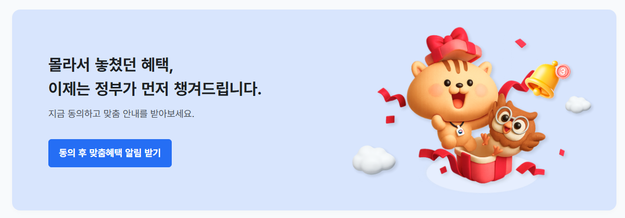 몰라서 못 받는 공공서비스