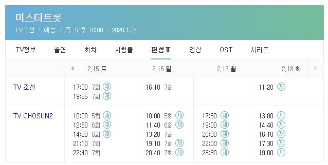 미스터트롯 방송시간과 방청신청방법
