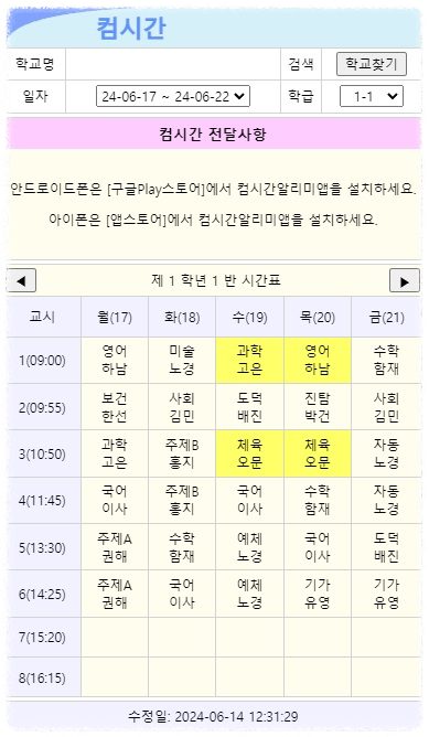 컴시간 알리미