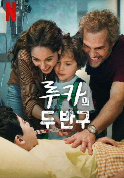 영화 <루카의 두 반구> 관련 사진