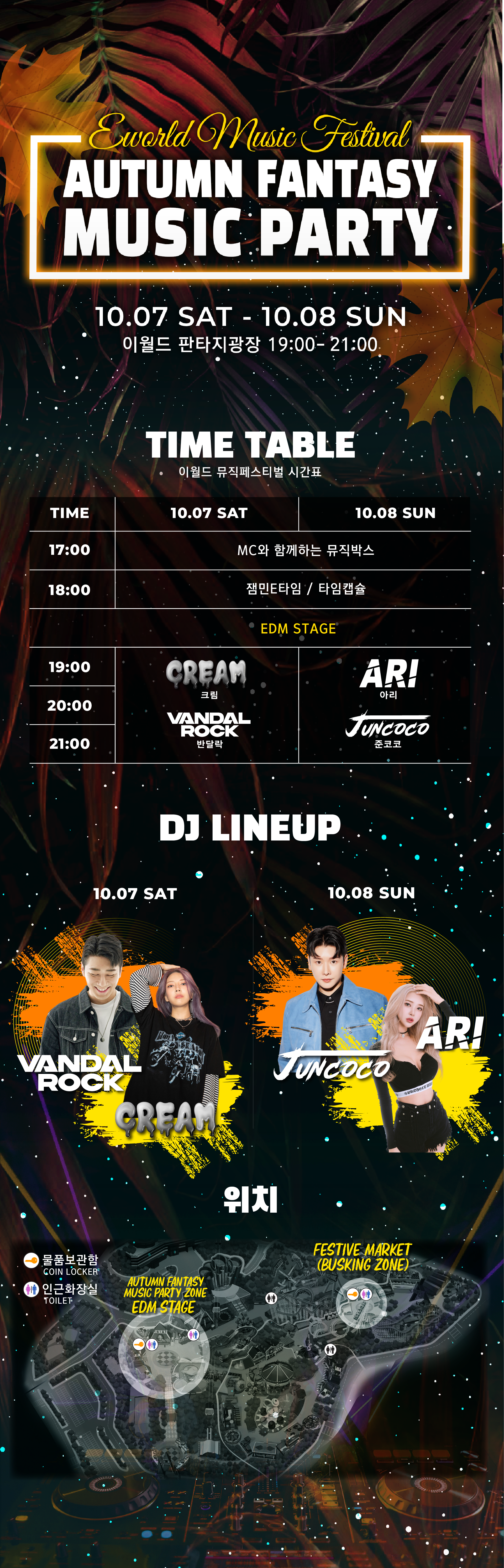 이월드 뮤직페스티벌