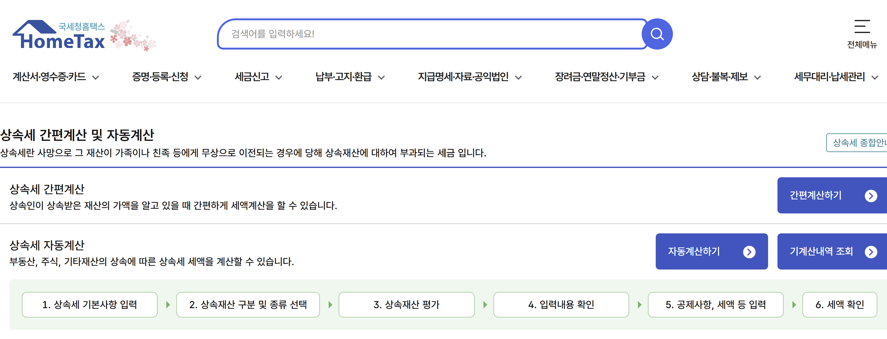 상속세 면제 한도 알아보기! (2025 최신)