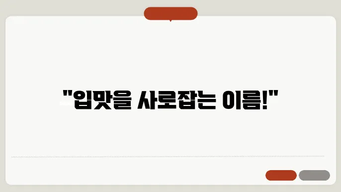 중국집이름, 작명 상호명 이름 짓기 추천 정보 총정리