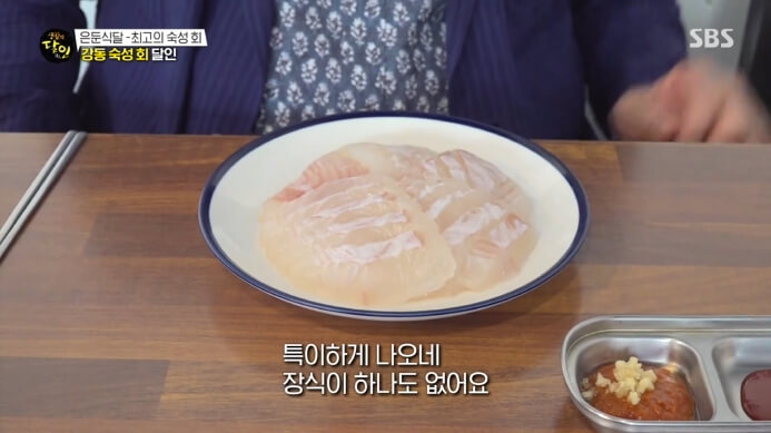 생활의달인-강동-숙성회-달인