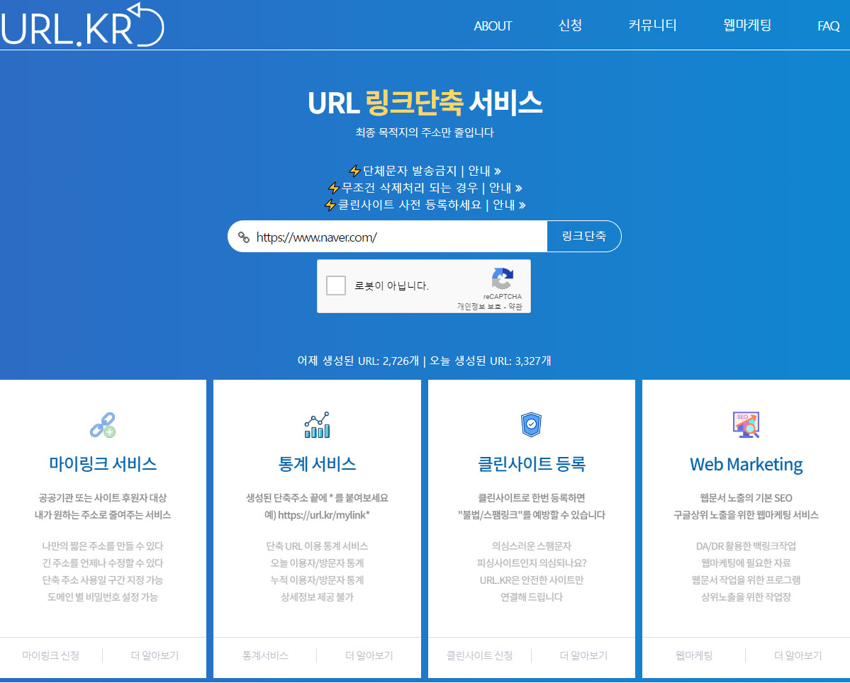 회원가입 없이 URL 링크 주소 줄이기