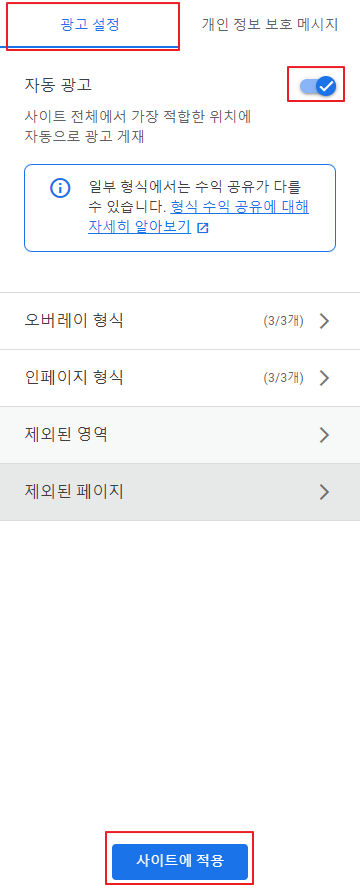애드센스-자동-광고-설정-2
