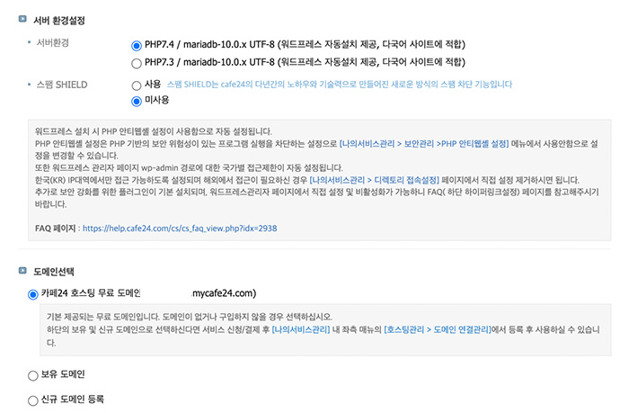카페24-워드프레스-설정