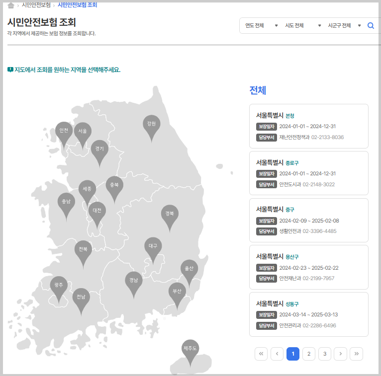 재난보험24 시민안전보험 조회