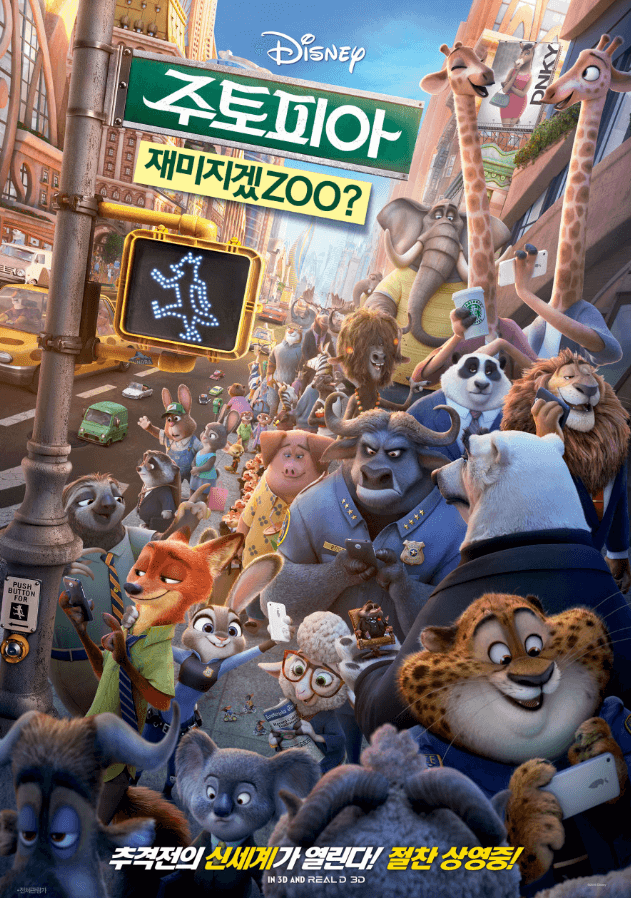 영화 주토피아 포스터 이미지