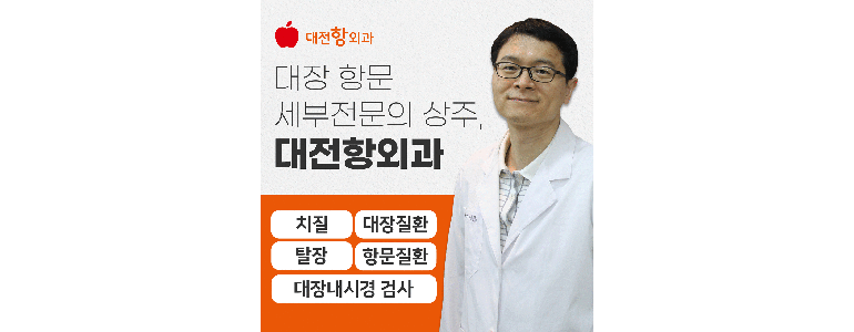 대전 유성구 항문외과